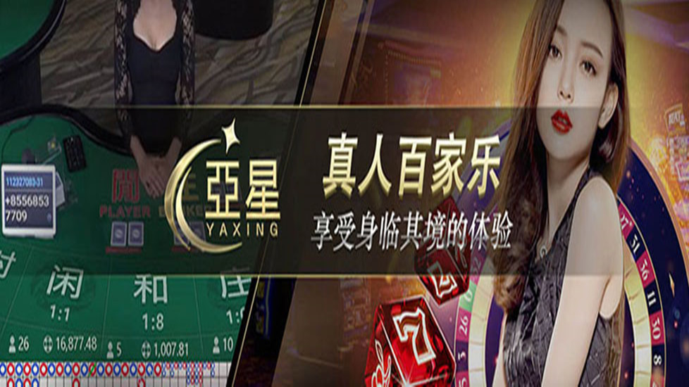 亚星